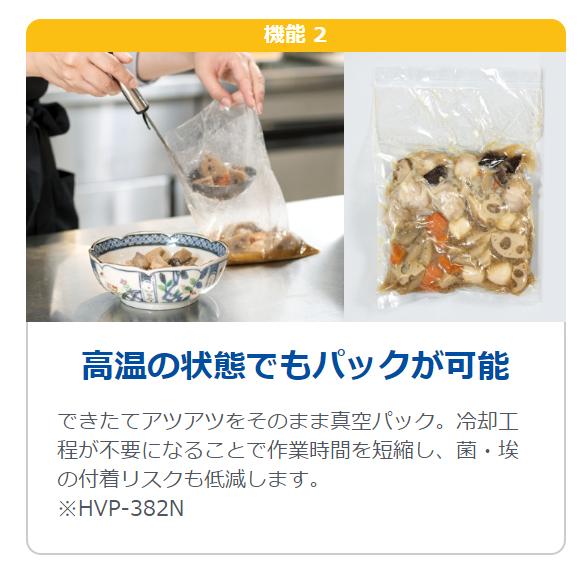 真空包装機 TOSEI HVP-282 トーセイトスパック 卓上型 タッチパネル