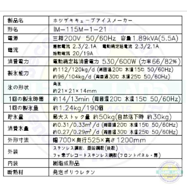 ホシザキ 製氷機 IM-115M-1-21 ハーフキューブ バーチカルタイプ ホシザキ 製氷機 IM-115M-1-21 ハーフキューブ バーチカルタイプ