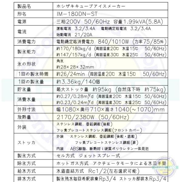 ホシザキ 製氷機 IM-180DN-ST スタックオンタイプ : 厨房機器 ホシザキ 製氷機 IM-180DN-ST スタックオンタイプ : 厨房機器