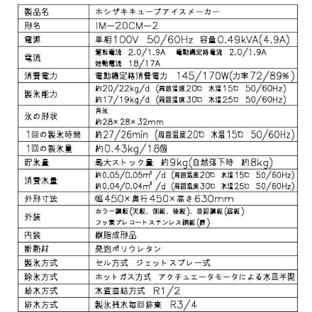 ホシザキ 製氷機 業務用 IM-20CM-2 卓上型 : 厨房機器販売 ホシザキ 製氷機 業務用 IM-20CM-2 卓上型 : 厨房機器販売