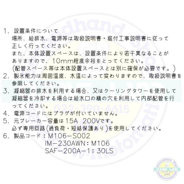 ホシザキ 製氷機 IM-230AWN-SAF スタックオンタイプ 水冷 : 厨房 ホシザキ 製氷機 IM-230AWN-SAF スタックオンタイプ 水冷 : 厨房