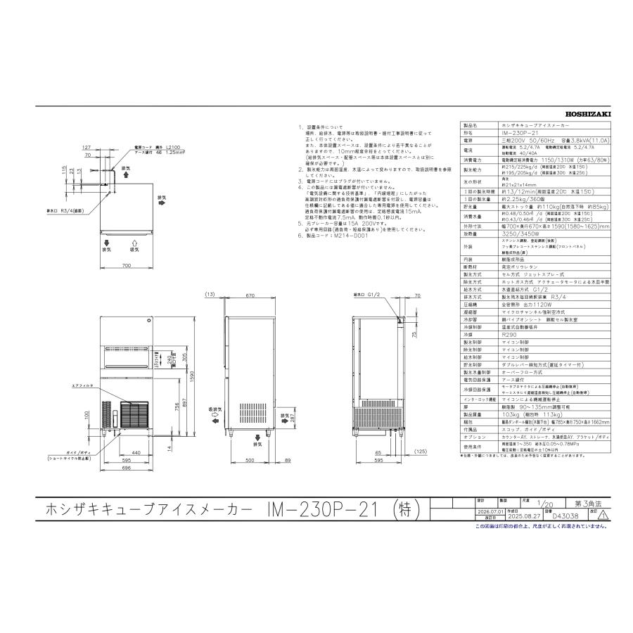 ホシザキ（HOSHIZAKI） 製氷機 IM-230P-21 自然冷媒 ハーフキューブ
