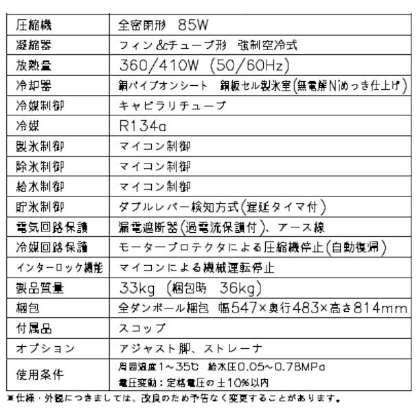 製氷機 業務用 ホシザキ IM-25M-2　アンダーカウンタータイプ｜cleaveland｜15