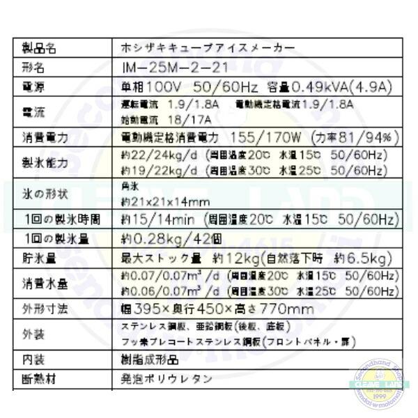 ホシザキ 製氷機 IM-25M-2-21 ハーフキューブ アンダー ホシザキ 製氷機 IM-25M-2-21 ハーフキューブ アンダー