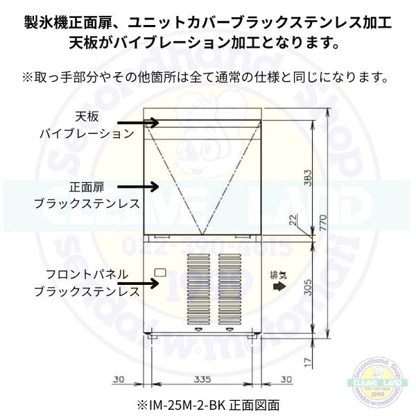 ホシザキ（HOSHIZAKI） 製氷機 IM-25M-2-BK アンダーカウンタータイプ