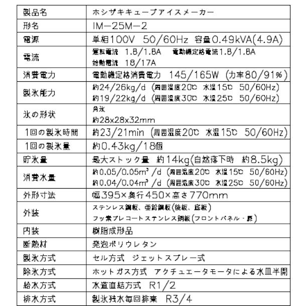 ホシザキ（HOSHIZAKI） 製氷機 IM-25M-2-VB アンダーカウンタータイプ