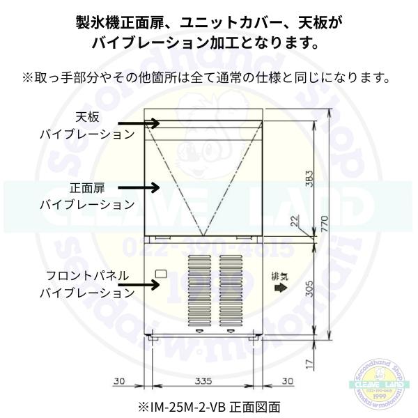 ホシザキ（HOSHIZAKI） 製氷機 IM-25M-2-VB アンダーカウンタータイプ