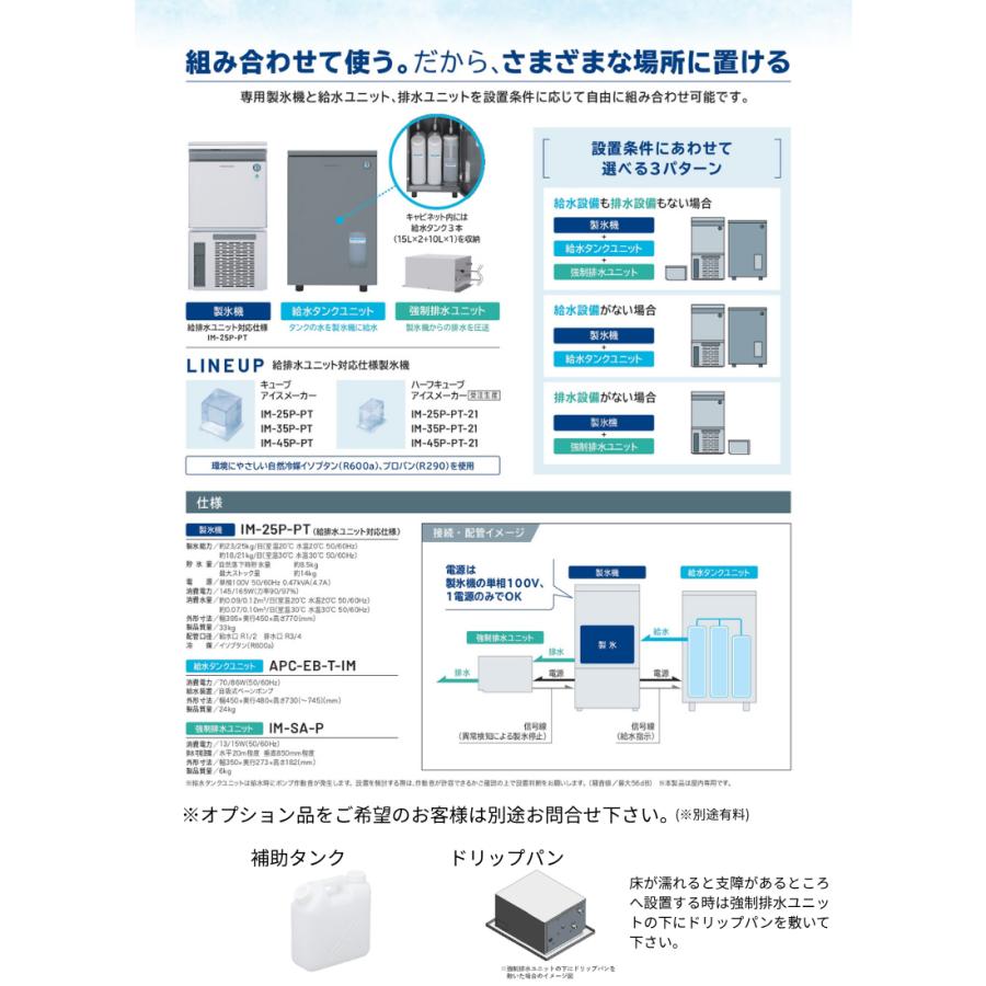 ホシザキ（HOSHIZAKI） 自然冷媒ハーフキューブ製氷機 IM-25P-PT-21