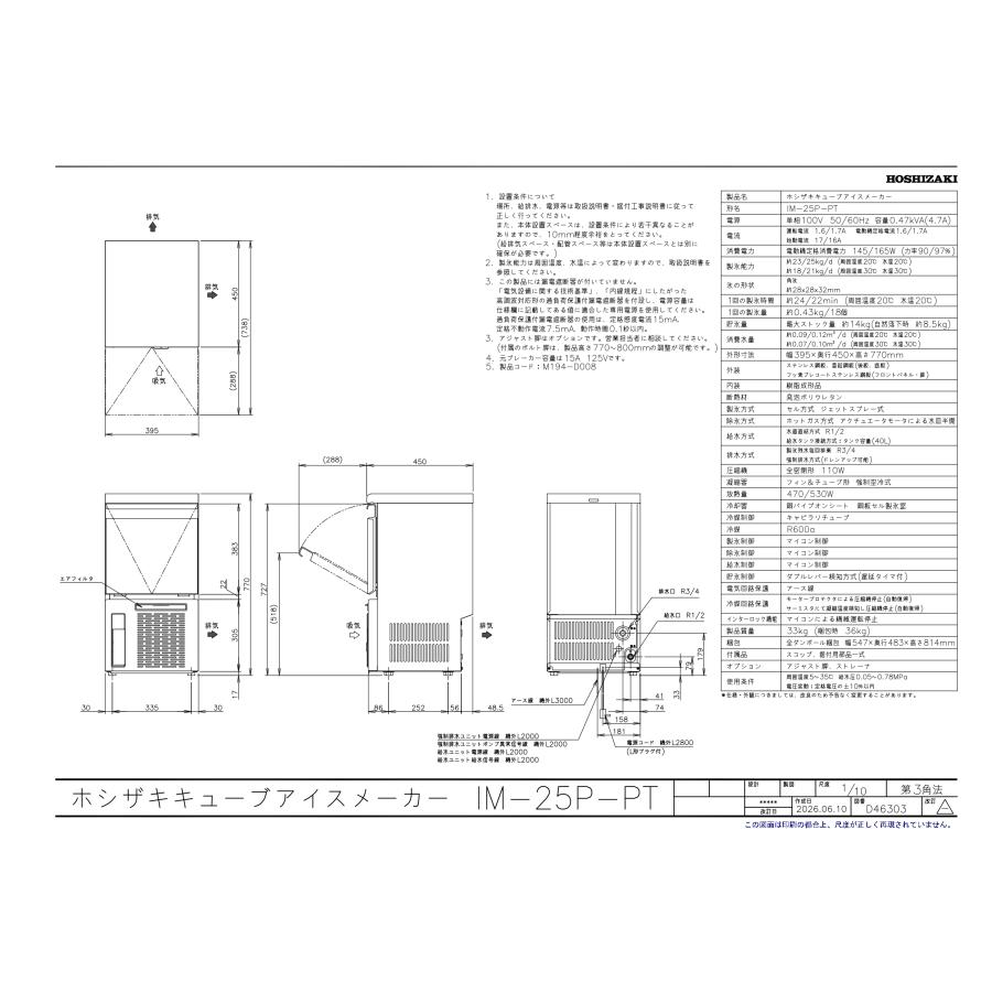 ホシザキ製氷機IM-25部品まとめ ホシザキ（HOSHIZAKI） 自然冷媒製氷機 IM-25P-PT 給排水ユニット
