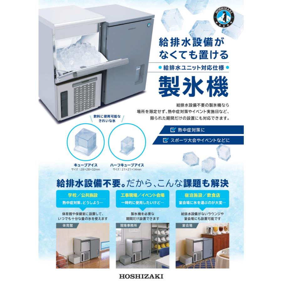 ホシザキ（HOSHIZAKI） 自然冷媒製氷機 IM-25P-PT 給排水ユニット