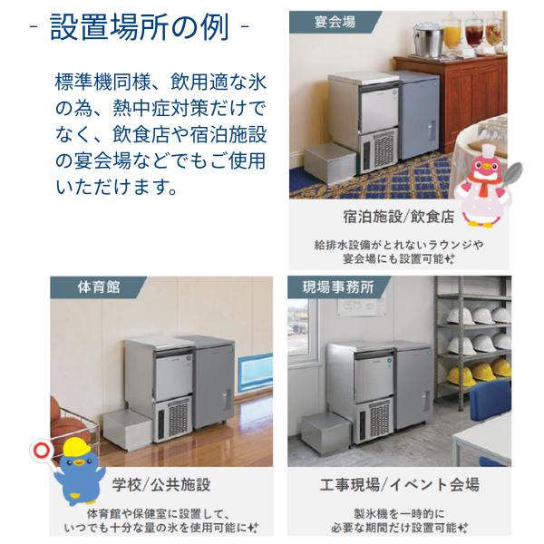 ホシザキ（HOSHIZAKI） 自然冷媒製氷機 IM-25P-PT 給排水ユニット