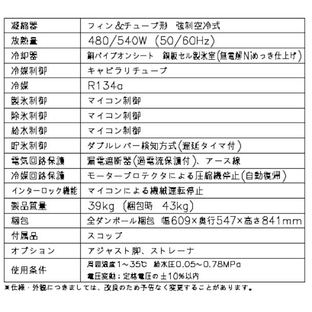 ホシザキ（HOSHIZAKI） 製氷機 業務用 IM-35M-2-VB バイブレーション