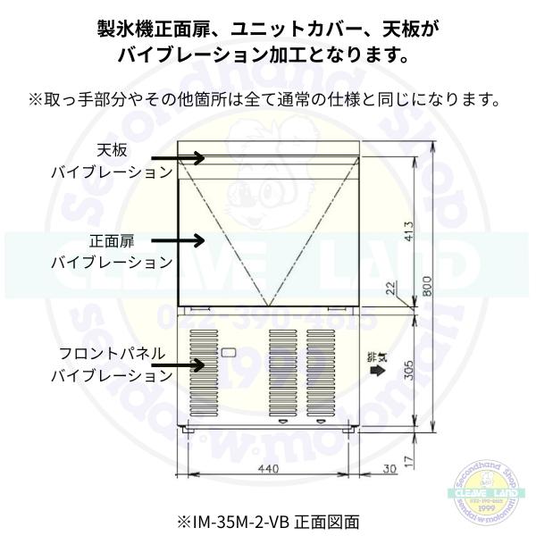 ホシザキ 製氷機 業務用 IM-35M-2-VB バイブレーション仕様