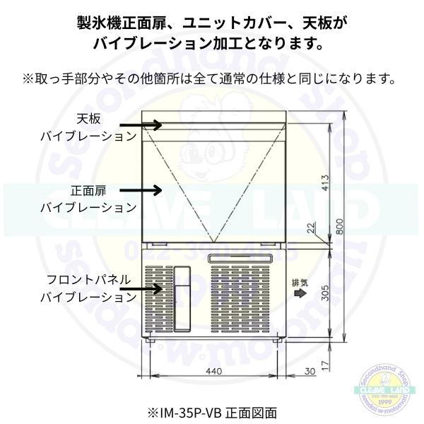 ホシザキ（HOSHIZAKI） 自然冷媒製氷機 IM-35P-VB バイブレーション