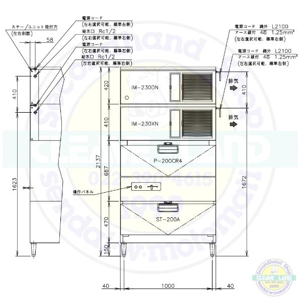 製氷機　ホシザキ　IM-460DN-STCR　スタックオンタイプ　アイスクラッシャー付