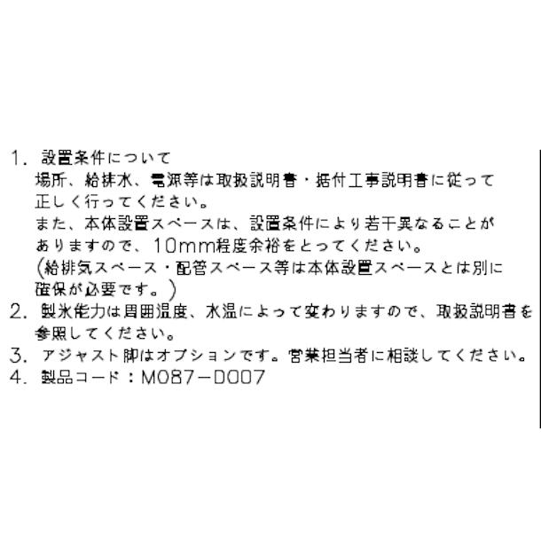 ホシザキ 製氷機 業務用 IM-55M-2-Q ホールインアイスメーカー ホシザキ 製氷機 業務用 IM-55M-2-Q ホールインアイスメーカー