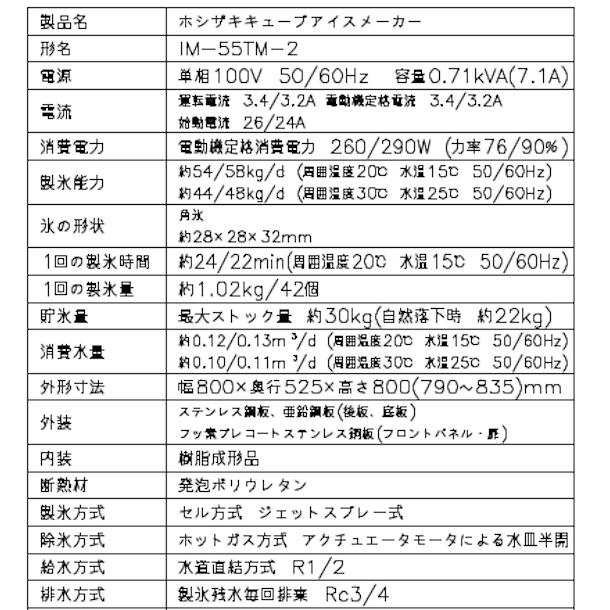 ホシザキ（HOSHIZAKI） 製氷機 IM-55TM-2｜アンダーカウンタータイプ