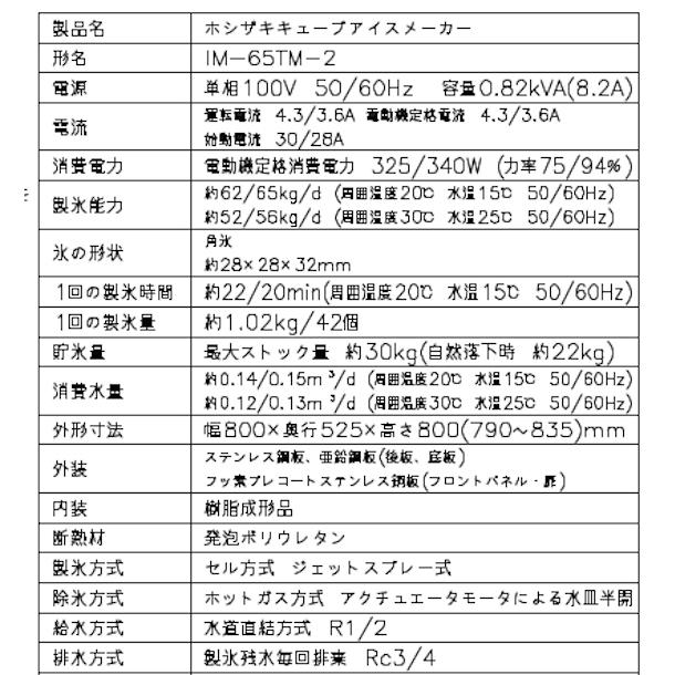 ホシザキ（HOSHIZAKI） 製氷機 IM-65TM-2｜アンダーカウンタータイプ