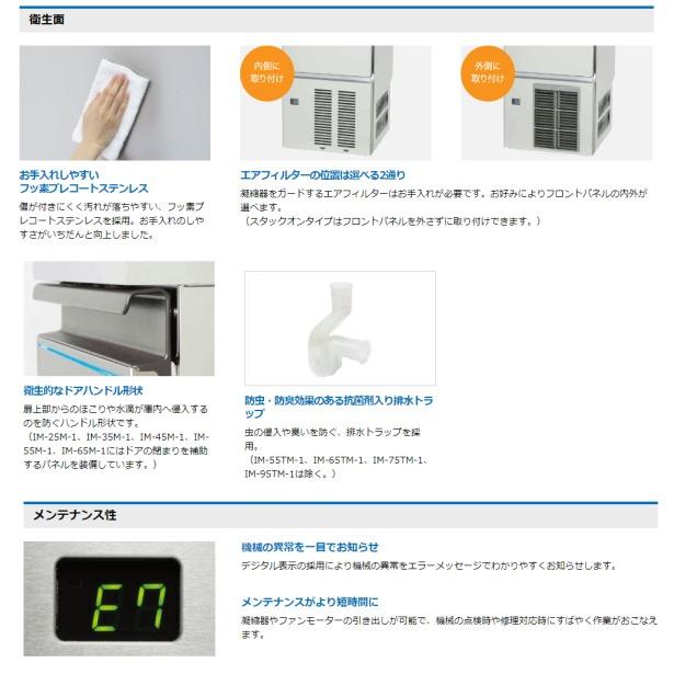ホシザキ（HOSHIZAKI） 製氷機 IM-75M-1｜バーチカルタイプ 75kg｜単相