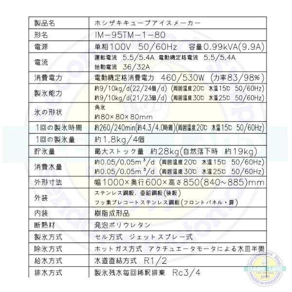 ホシザキ 製氷機 業務用 IM-95TM-1-80 キューブアイス(8cm角 ホシザキ 製氷機 業務用 IM-95TM-1-80 キューブアイス(8cm角