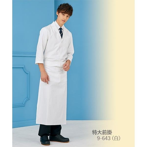 MONTBLANC（モンブラン） 特大前掛 白 男女兼用 住商MONTBLANC 飲食店