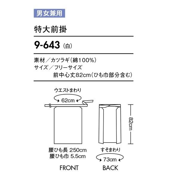 MONTBLANC（モンブラン） 特大前掛 白 男女兼用 住商MONTBLANC 飲食店