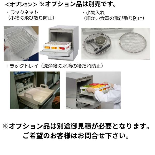 ホシザキ 食器洗浄機 JW-100A 小形卓上タイプ｜cleaveland｜04