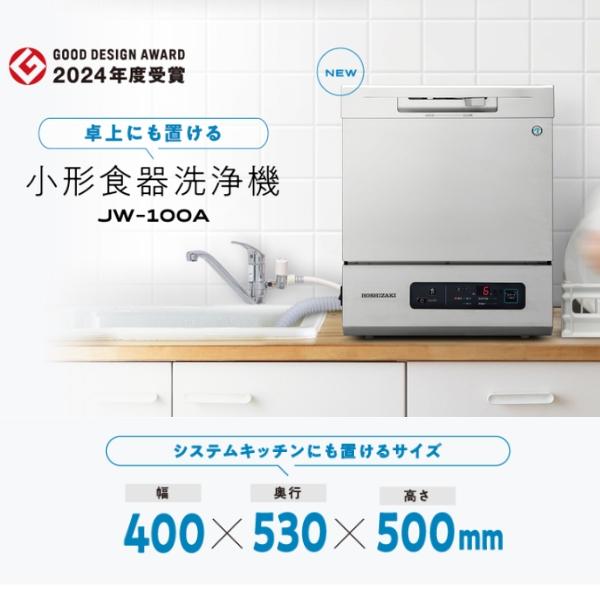 業務用食器洗浄機|業務用の厨房機器ならホシザキ株式会社 業務用食器洗浄機|業務用の厨房機器ならホシザキ株式会社