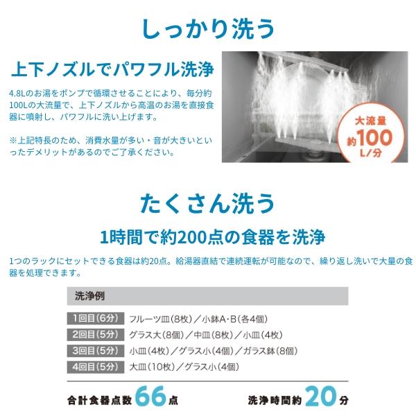 ホシザキ 食器洗浄機 JW-100A 小形卓上タイプ | ホシザキ | 06