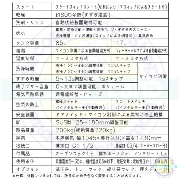 ホシザキ（HOSHIZAKI） JW-2000SUD-P 器具洗浄機 60Hz専用 三相200V