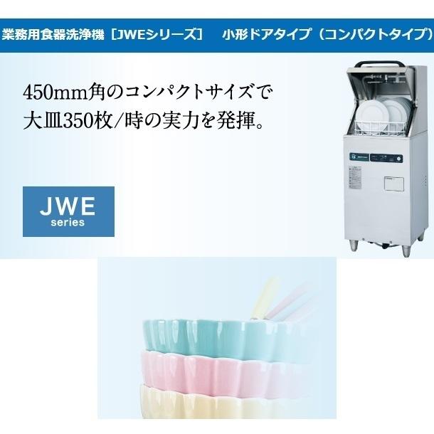 ホシザキ　食器洗浄機　JWE-350RUB3-L　50Hz専用　小形ドアタイプ　60Hz専用　三相200V　左向き　コンパクトタイプ　クリーブランド