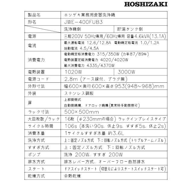 お得 ホシザキ HOSHIZAKI 業務用食器洗浄機 JWE-680B WB-25H-2 ブースターセット 50Hz 東日本用 法人 事業所限定 