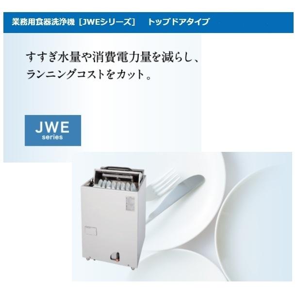 ホシザキ（HOSHIZAKI） 食器洗浄機 JWE-400FUB 50Hz専用/60Hz専用