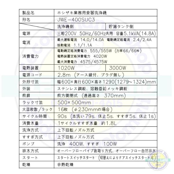 ホシザキ（HOSHIZAKI） 食器洗浄機 JWE-400SUC3（旧JWE-400SUB3）小形