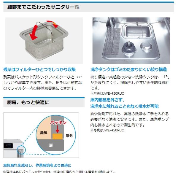ホシザキ（HOSHIZAKI） 食器洗浄機 JWE-450RUC-R (旧JWE-450RUB-R