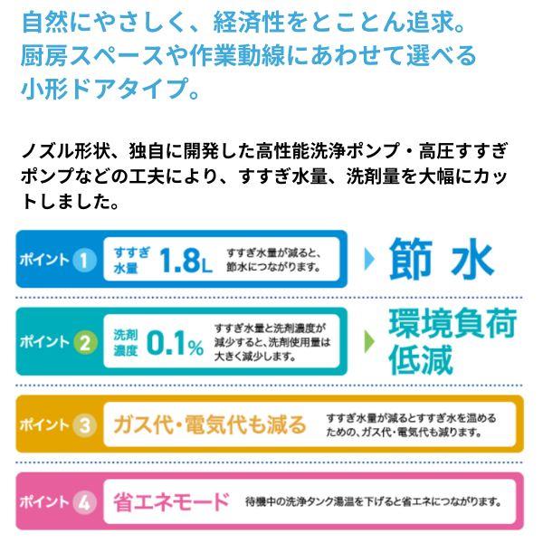 ホシザキ 食器洗浄機 JWE-450RUC3-R (旧JWE-450RUB3-R) 小形 ホシザキ 食器洗浄機 JWE-450RUC3-R (旧JWE-450RUB3-R) 小形