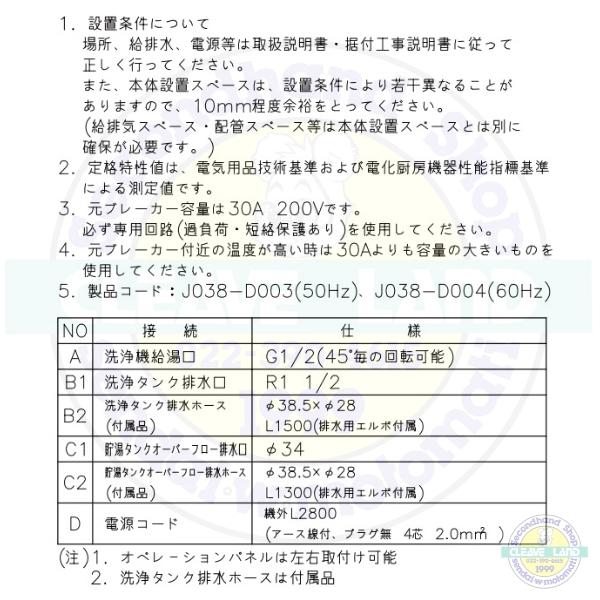 ホシザキ 食器洗浄機 JWE-580UC （旧JWE-580UB）50Hz専用/60Hz専用 ドアタイプ 三相200V　貯湯タンク内蔵 クリーブランド｜cleaveland｜12