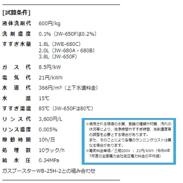 ホシザキ 食器洗浄機 JWE-580UC （旧JWE-580UB）50Hz専用/60Hz専用 ドアタイプ 三相200V　貯湯タンク内蔵 クリーブランド｜cleaveland｜04