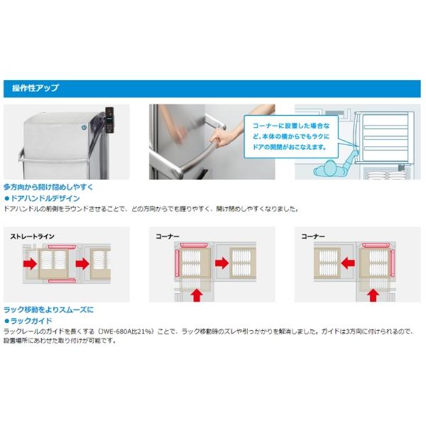 ホシザキ 食器洗浄機 JWE-580UC （旧JWE-580UB）50Hz専用/60Hz専用 ドアタイプ 三相200V　貯湯タンク内蔵 クリーブランド｜cleaveland｜06