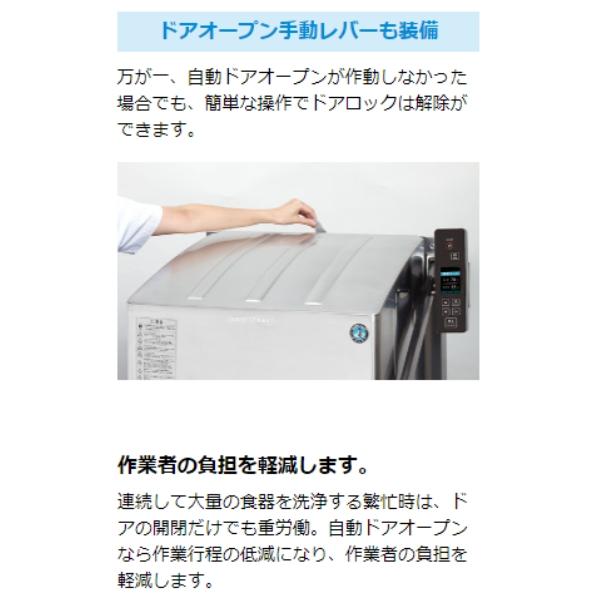 ホシザキ（HOSHIZAKI） 食器洗浄機 JWE-620C-OP （旧JWE-620B-OP）50Hz
