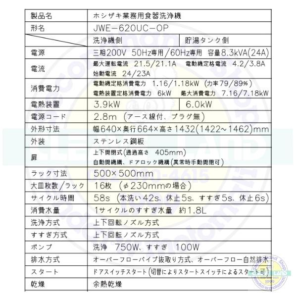 ホシザキ 食器洗浄機 JWE-620UC-OP(旧JWE-620UB-OP)50Hz専用 ホシザキ 食器洗浄機 JWE-620UC-OP(旧JWE-620UB-OP)50Hz専用