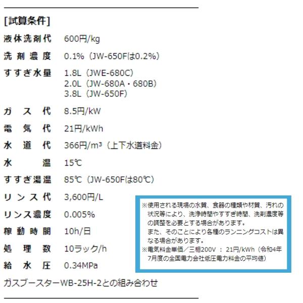 ホシザキ（HOSHIZAKI） 食器洗浄機 JWE-620UC-OP（旧JWE-620UB-OP