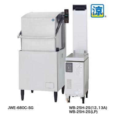 ホシザキ（HOSHIZAKI） 食器洗浄機 JWE-680C-SG（旧JWE-680B-SG2）50Hz