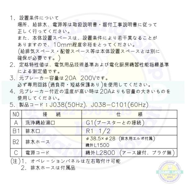 ホシザキ 食器洗浄機 JWE-680C (旧JWE-680B) 50Hz専用/60Hz ホシザキ 食器洗浄機 JWE-680C (旧JWE-680B) 50Hz専用/60Hz