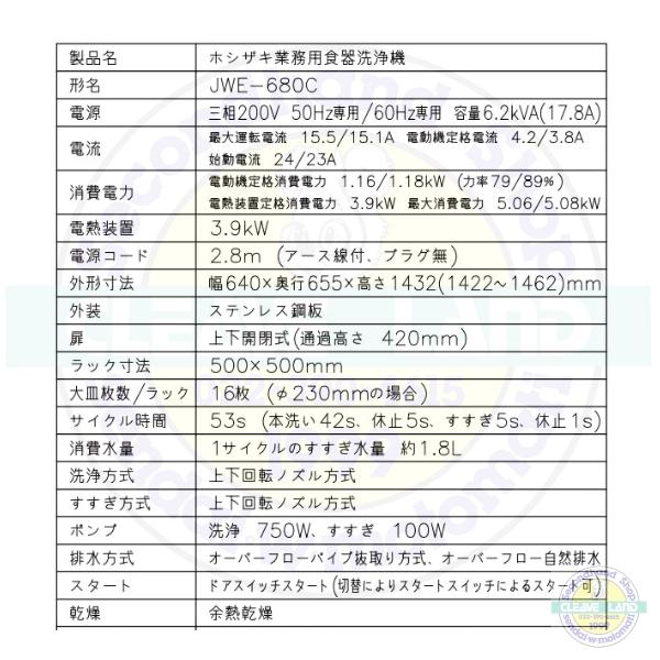 ホシザキ 食器洗浄機 JWE-680C (旧JWE-680B) 50Hz専用/60Hz ホシザキ 食器洗浄機 JWE-680C (旧JWE-680B) 50Hz専用/60Hz