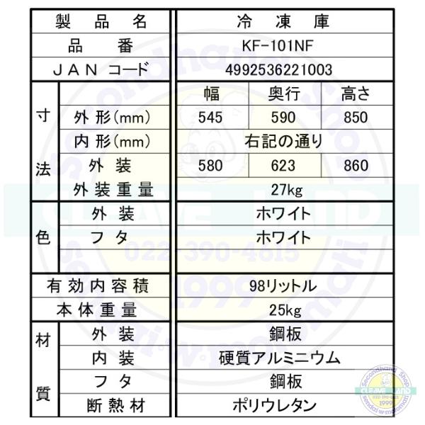 三ツ星貿易 冷凍ストッカー 98L KF-101NF チェスト型 上開きタイプ