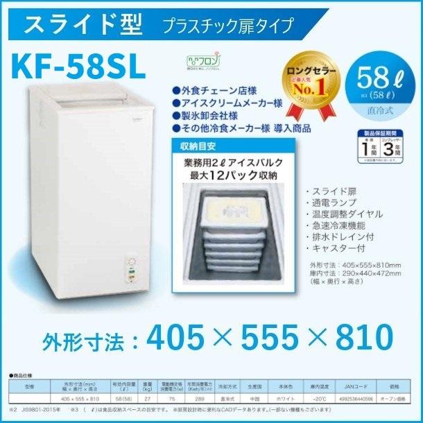 三ツ星貿易 冷凍ストッカー 58L KF-58SL スライド型 プラスチック扉タイプ エクセレンス Excellence 業務用冷凍庫 クリーブランド  旧型番：MA-6058SL : kf-58sl : 厨房機器販売クリーブランド - 通販 - Yahoo!ショッピング