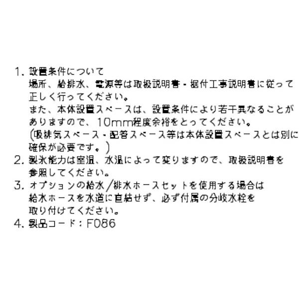 ホシザキ（HOSHIZAKI） 製氷機 KM-12F｜卓上タイプ 12kg｜単相100V