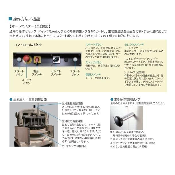 オートマスター KSA-30 分割・まるめ機【送料都度見積】愛工舎 アイコー パン 生地　分割 まるめ｜cleaveland｜03