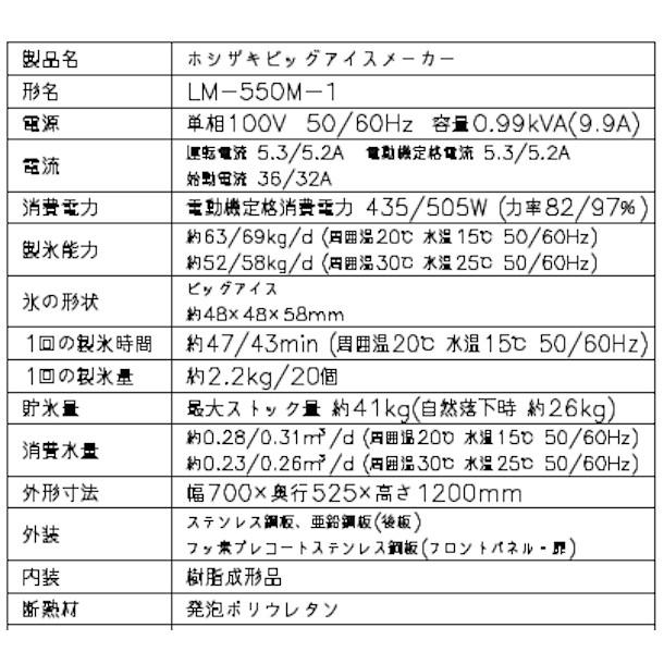 ホシザキ 製氷機 業務用 LM-550M-1 ビッグアイスメーカー : 厨房 ホシザキ 製氷機 業務用 LM-550M-1 ビッグアイスメーカー : 厨房